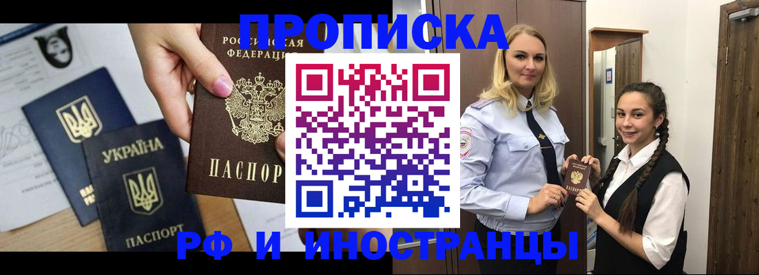 прописка для работы в Избербаше