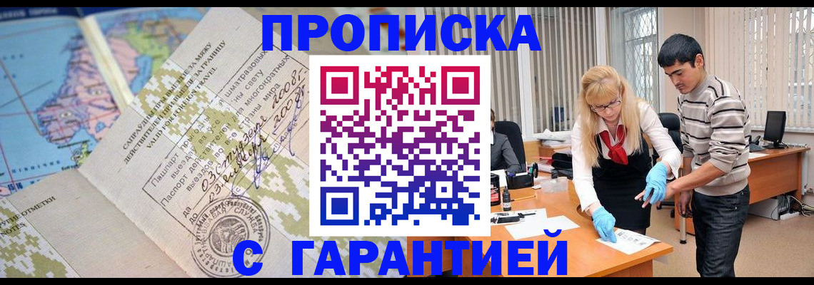 прописка 2025 в Избербаше
